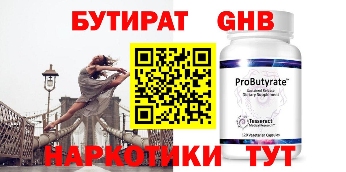 Советский  БУТИРАТ 1.4BDO  Вход с VPN 