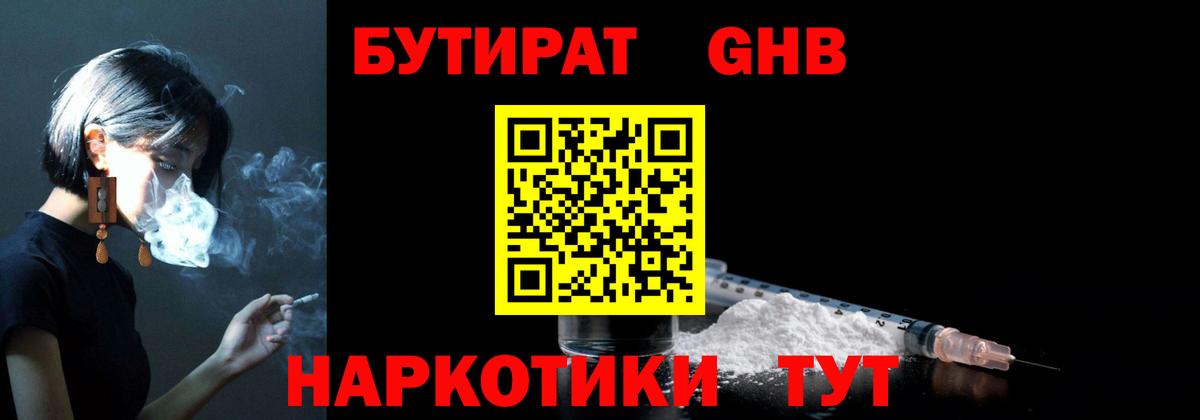Бутират оксана Советский
