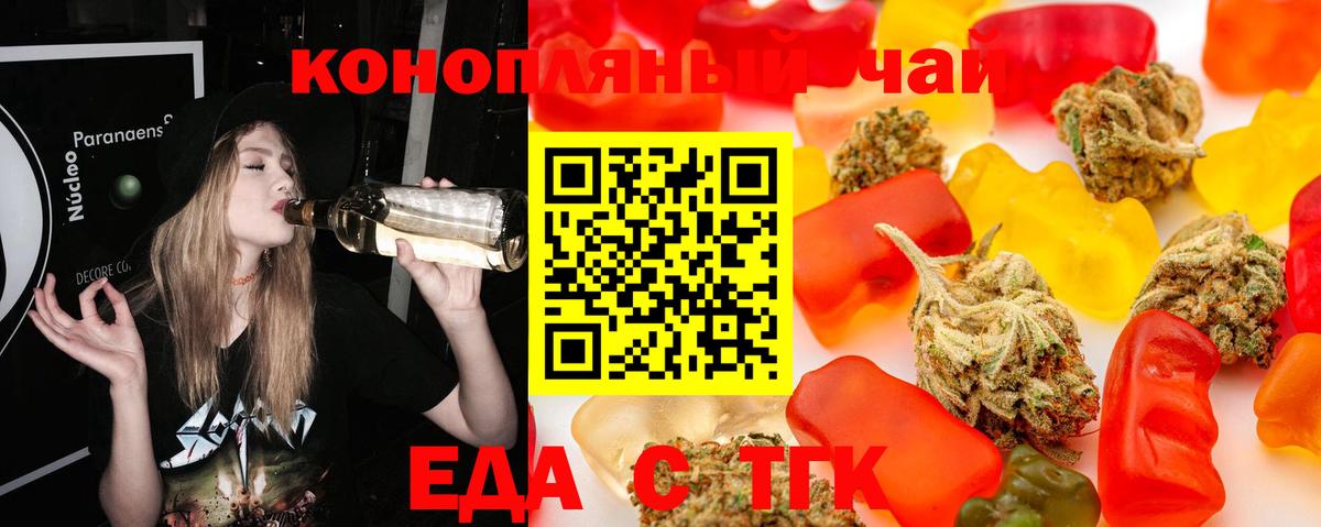 Еда ТГК марихуана  Вход с VPN  Советский 