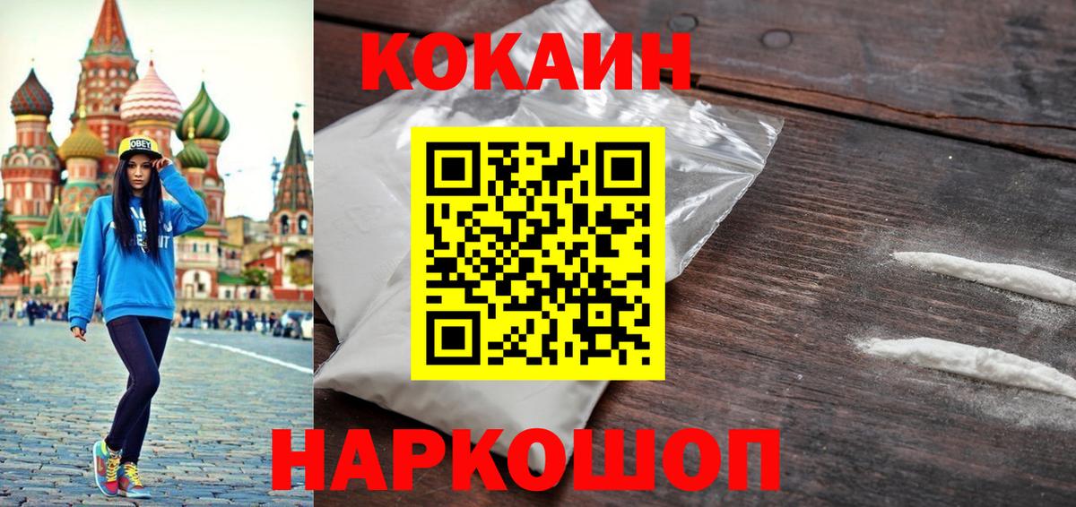 КОКАИН 98%  COCAIN Колумбийский  КОКАИН  Вход с VPN  Советский 