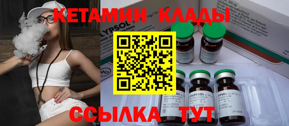 Кетамин VHQ Советский
