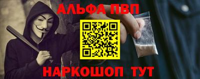 альфа пвп Будённовск
