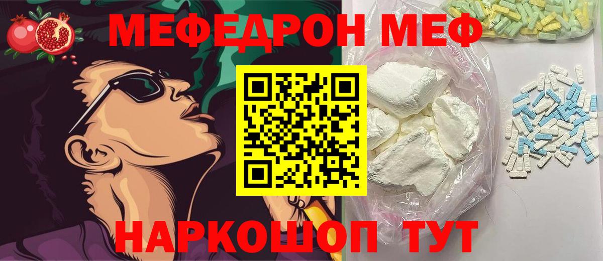 Меф мяу мяу мука Советский