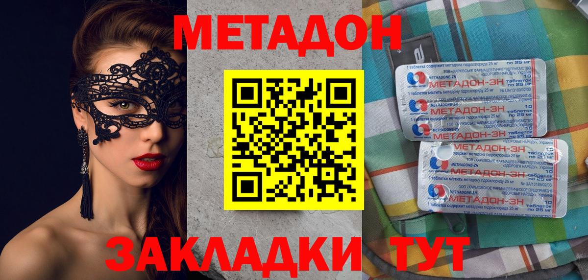 Метадон мёд  Вход с VPN  Советский 