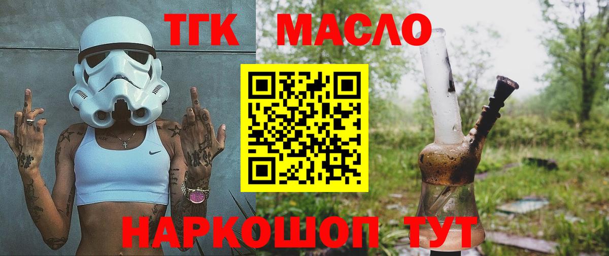 ТГК THC oil  Вход с VPN  Дистиллят ТГК Wax  Советский 